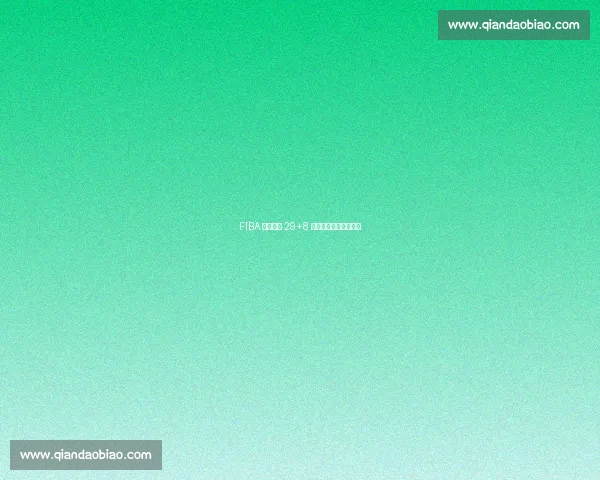 FIBA 核武场均 29+8 公牛弃他保拉文悔断肠 FIBA 核武场均 29+8 公牛弃他保拉文悔断肠