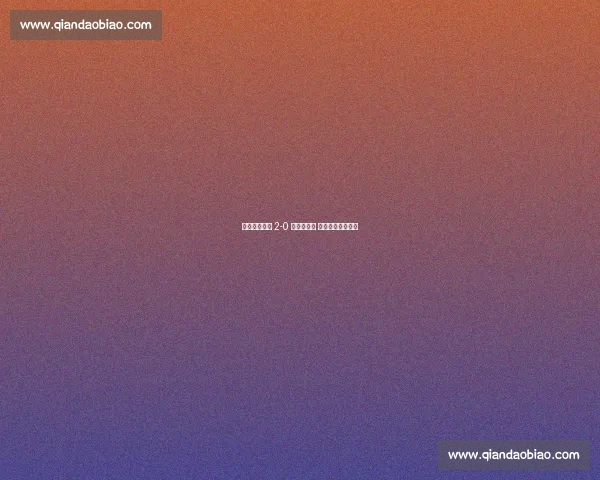 北京女足主场 2-0 完胜广东队 王珊珊王新灵建功